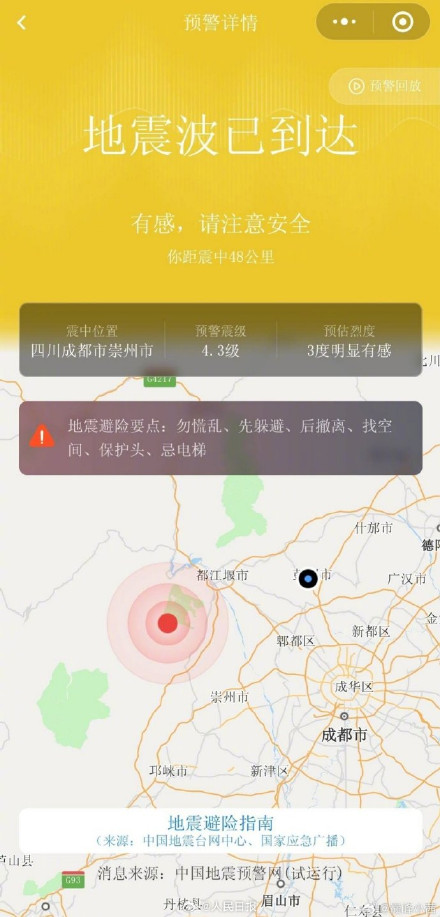 小程序向55.473万人推送地震预警 小程序向55.473万人推送地震预警