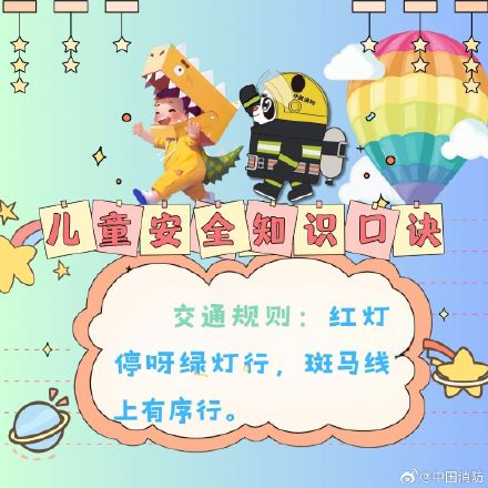 儿童安全知识口诀 儿童安全知识口诀