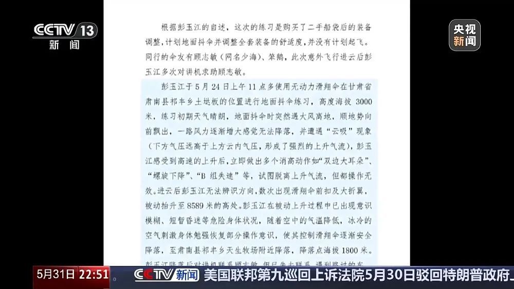 玩滑翔伞被“吸”至8000米高空 当事人亲述逃生细节