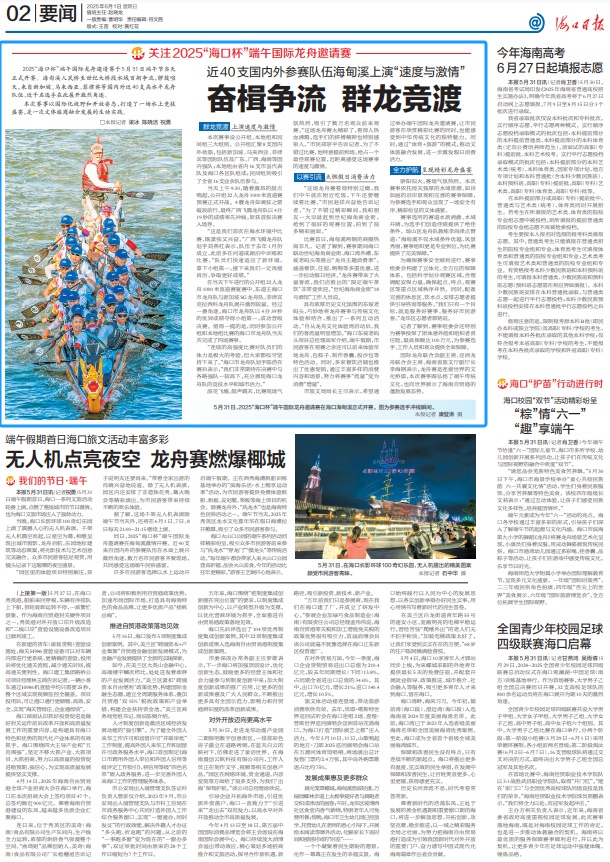 奋楫争流 群龙竞渡!近40支国内外参赛队伍海口上演“速度与激情” 奋楫争流 群龙竞渡!近40支国内外参赛队伍海口上演“速度与激情”