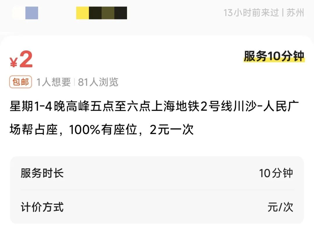 5元1次50元包月,地铁“卖座”真成生意经?上海地铁官方回应→ 5元1次50元包月,地铁“卖座”真成生意经?上海地铁官方回应→