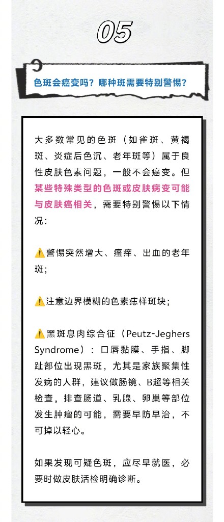 “斑斑点点”反复难消？这些护肤误区你中招了吗？