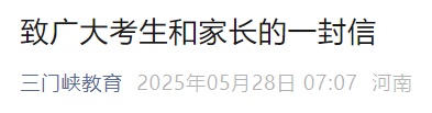 河南：多地公布2025高考入场模拟演练时间！