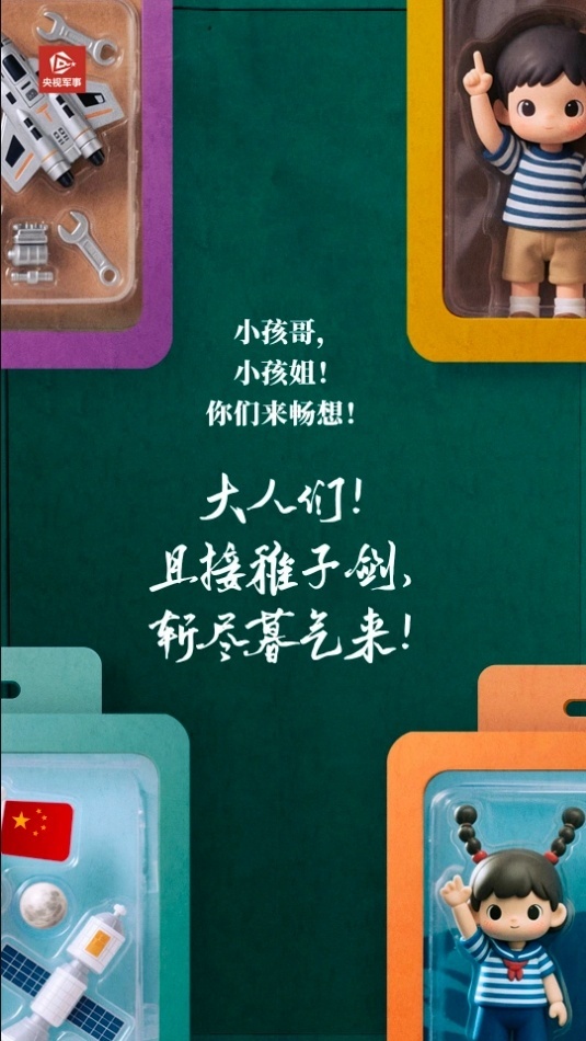 “长大设计歼-90” 小孩哥、小孩姐,尽管大胆畅想 “长大设计歼-90” 小孩哥、小孩姐,尽管大胆畅想