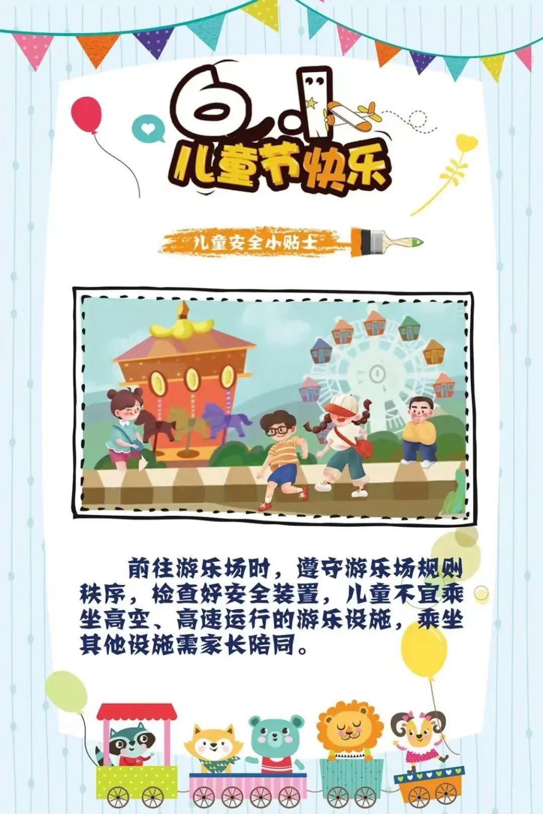 “六一”儿童节消防安全知识，与你“童”行