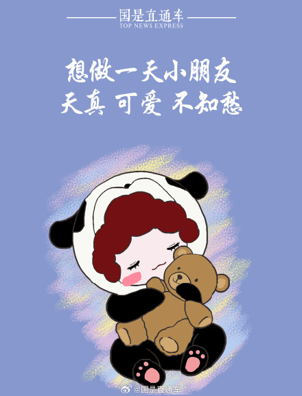 专属大朋友的儿童节文案！