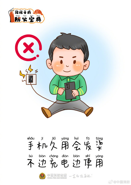 给孩子的安全童话防火手册 给孩子的安全童话防火手册