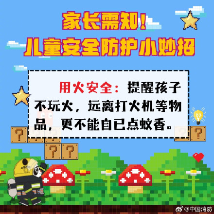 家长必看!儿童安全防护要点 家长必看!儿童安全防护要点