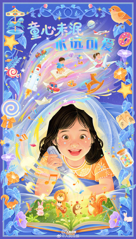 祝你童心未泯、永远可爱! 祝你童心未泯、永远可爱!