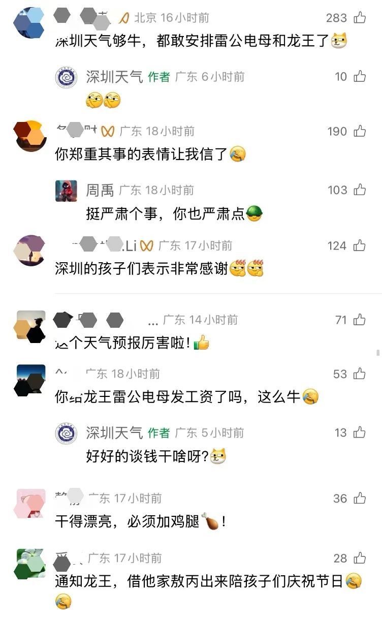 深圳天气发布《6月1日不许下雨的通知》,结果...... 深圳天气发布《6月1日不许下雨的通知》,结果......