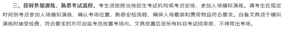 河南：多地公布2025高考入场模拟演练时间！