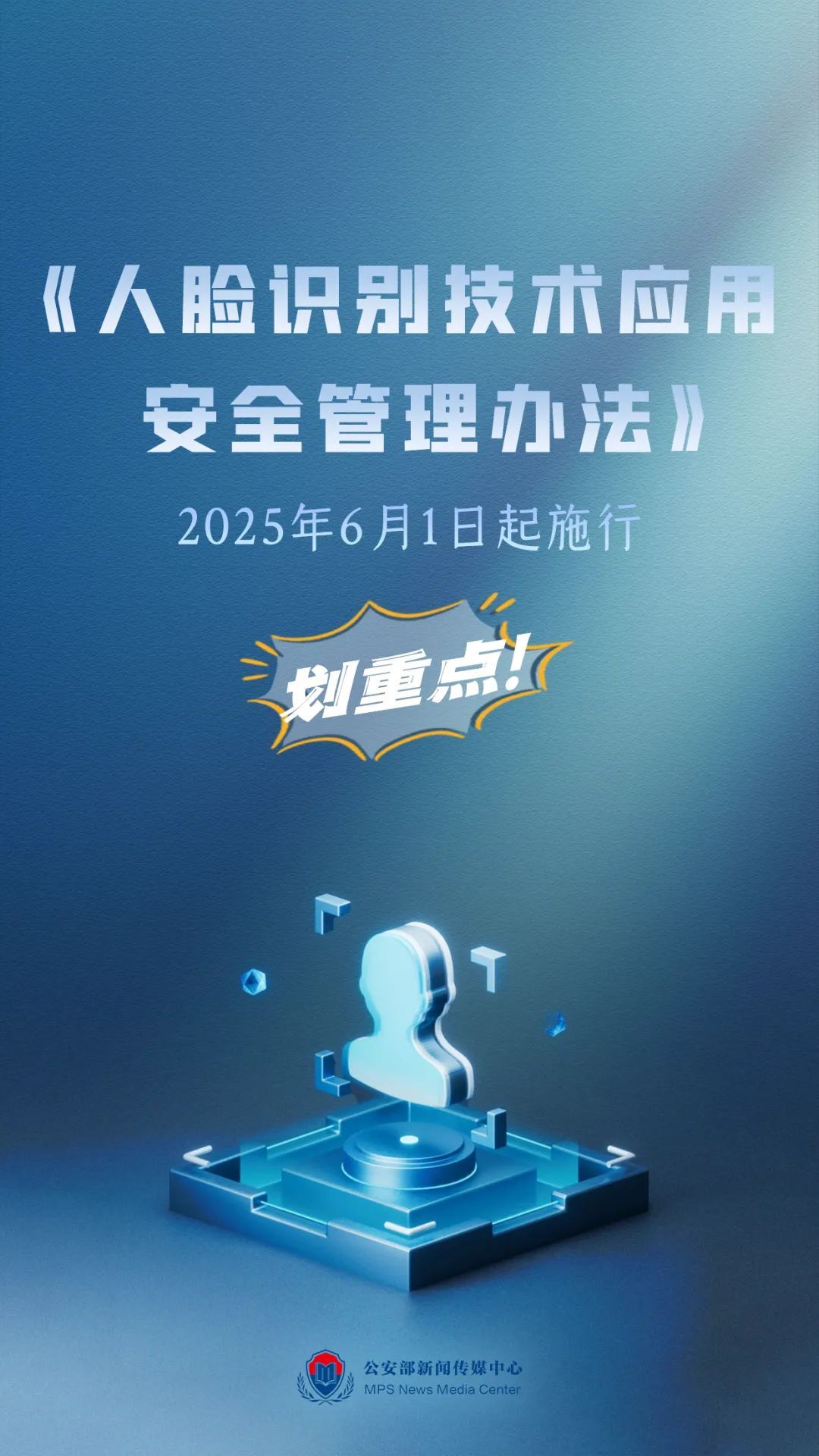 实现“不刷脸自由”!人脸识别不再强制,还可撤回同意 实现“不刷脸自由”!人脸识别不再强制,还可撤回同意