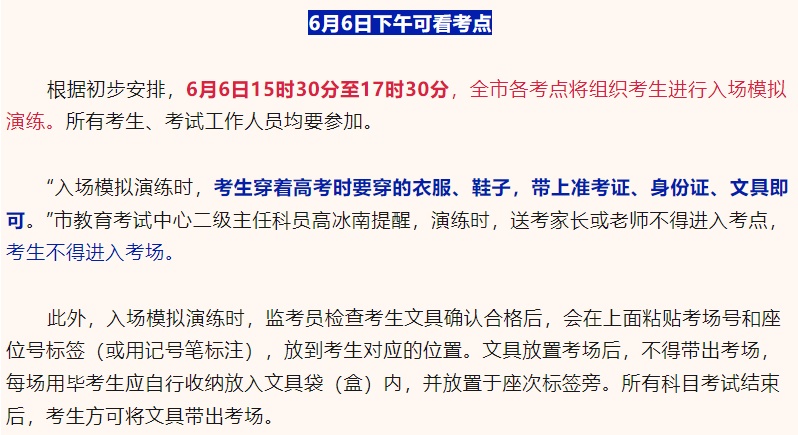 河南：多地公布2025高考入场模拟演练时间！