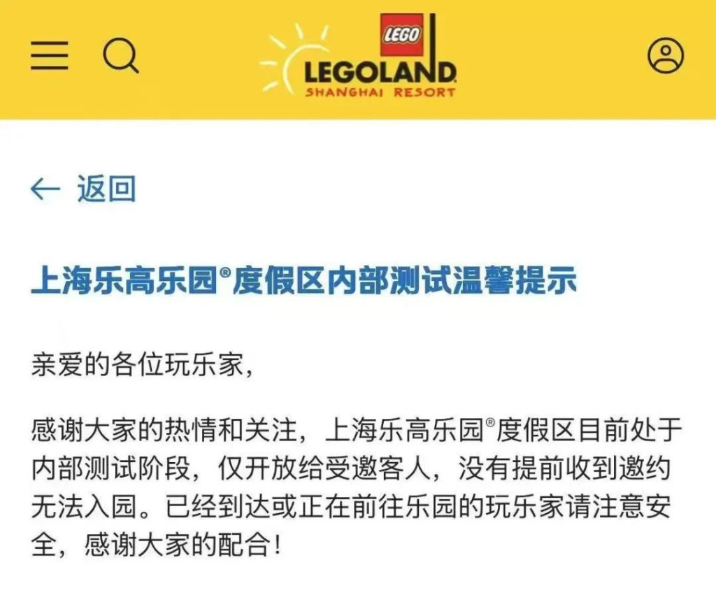 端午假期可直接进上海乐高乐园?园方提示:内测阶段未收到邀约无法进入 端午假期可直接进上海乐高乐园?园方提示:内测阶段未收到邀约无法进入