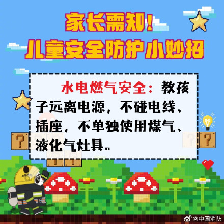 家长必看!儿童安全防护要点 家长必看!儿童安全防护要点