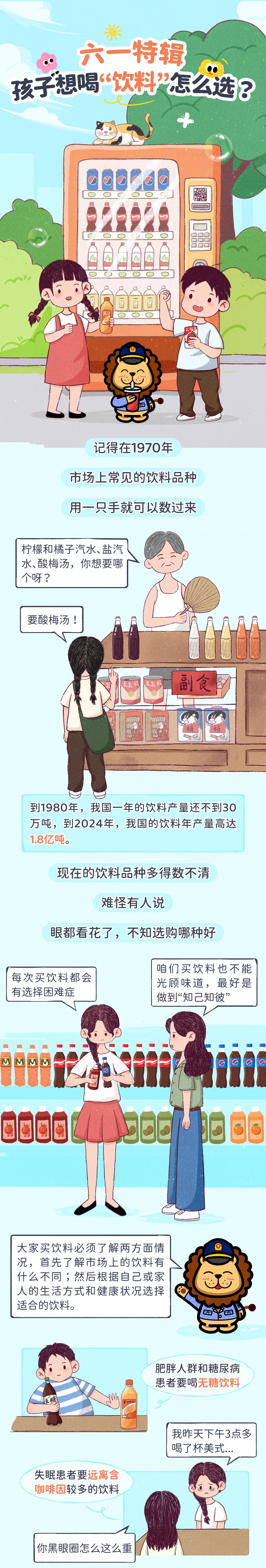 孩子想喝“饮料”怎么选？
