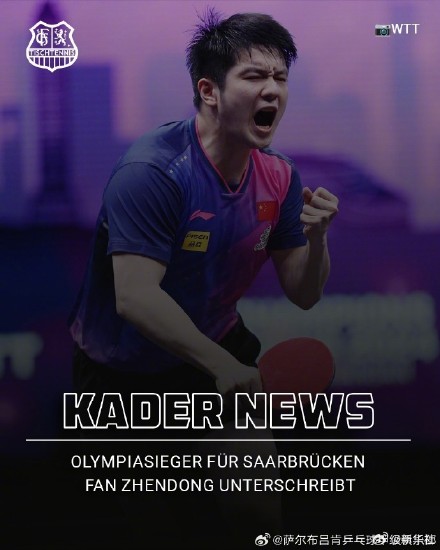 乒协回应樊振东加盟德甲俱乐部 乒协回应樊振东加盟德甲俱乐部