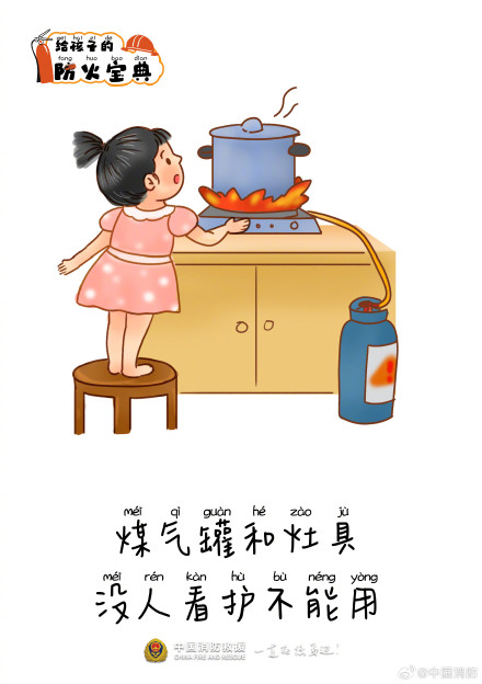 给孩子的安全童话防火手册 给孩子的安全童话防火手册