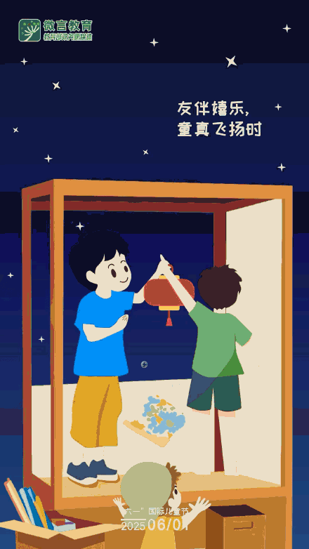 六一儿童节，快乐正当时！