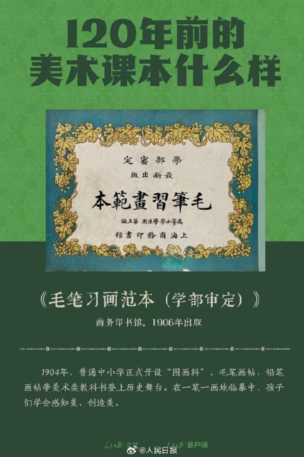 120年前的美术课本长啥样?在美术课里追忆童年 120年前的美术课本长啥样?在美术课里追忆童年