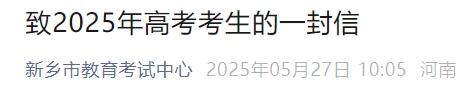 河南：多地公布2025高考入场模拟演练时间！