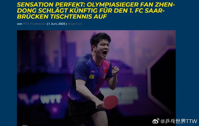 事关樊振东,中国乒协表态! 事关樊振东,中国乒协表态!