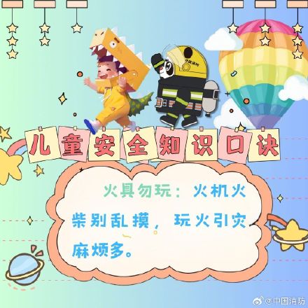 儿童安全知识口诀 儿童安全知识口诀