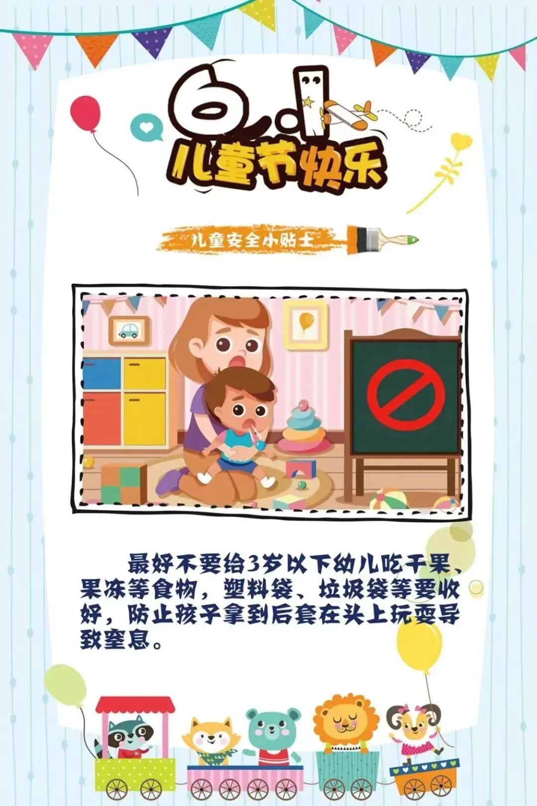 “六一”儿童节消防安全知识，与你“童”行