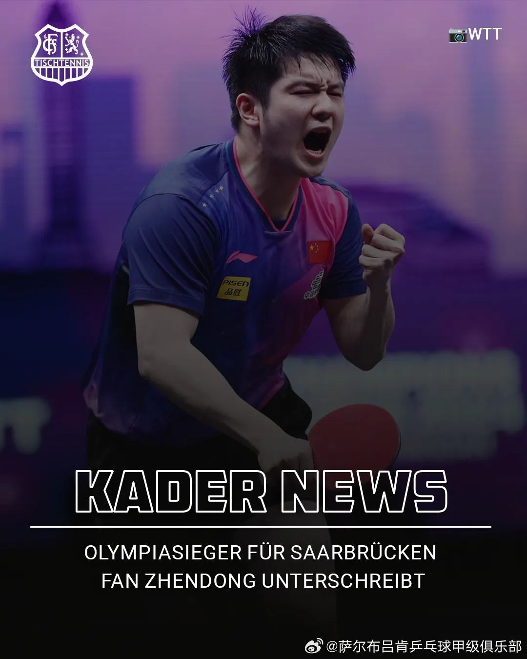 樊振东加盟德甲联赛!本人发声→ 樊振东加盟德甲联赛!本人发声→