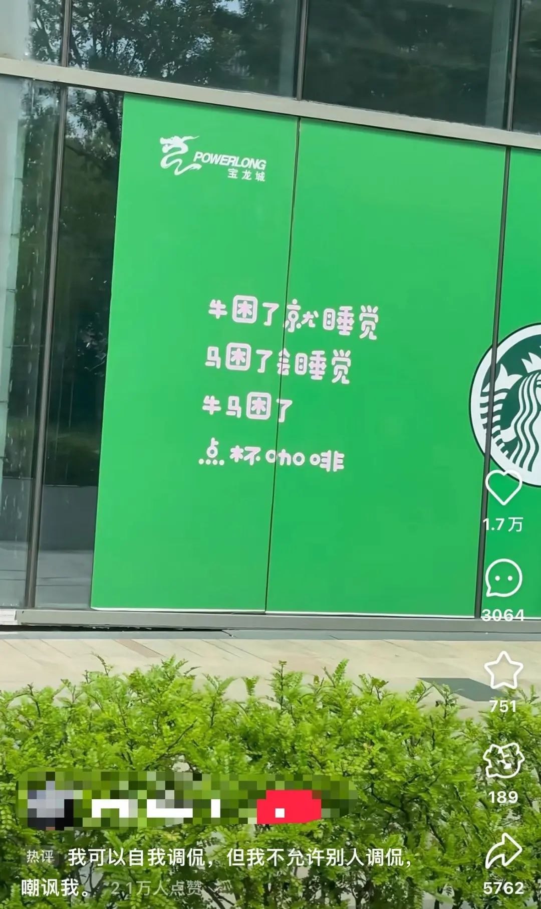 自嘲≠被嘲！商家玩网络热梗，请守住尊重这条“硬杠杠”！