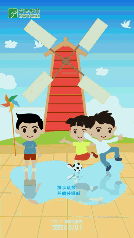 六一儿童节，快乐正当时！