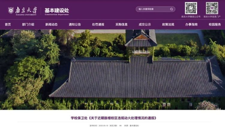 南京大学通报“施工方偷窃学生物品” 南京大学通报“施工方偷窃学生物品”