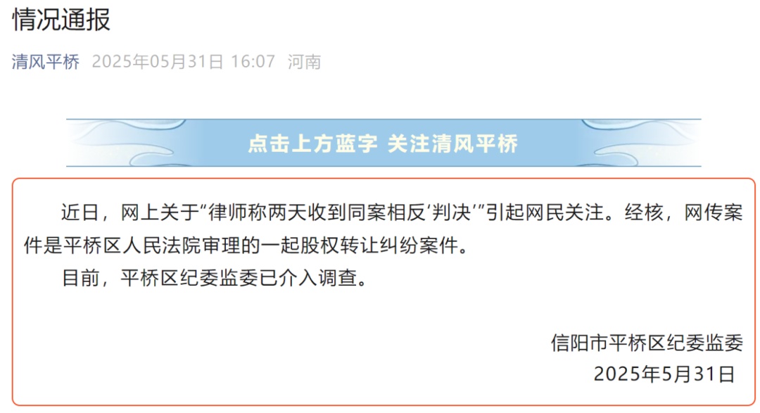 前一天胜诉、第二天败诉?律师收到同案相反判决,官方通报! 前一天胜诉、第二天败诉?律师收到同案相反判决,官方通报!