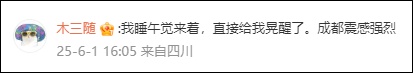 四川、云南发生地震!网友:床在晃,沙发在晃,以为自己晕了 四川、云南发生地震!网友:床在晃,沙发在晃,以为自己晕了