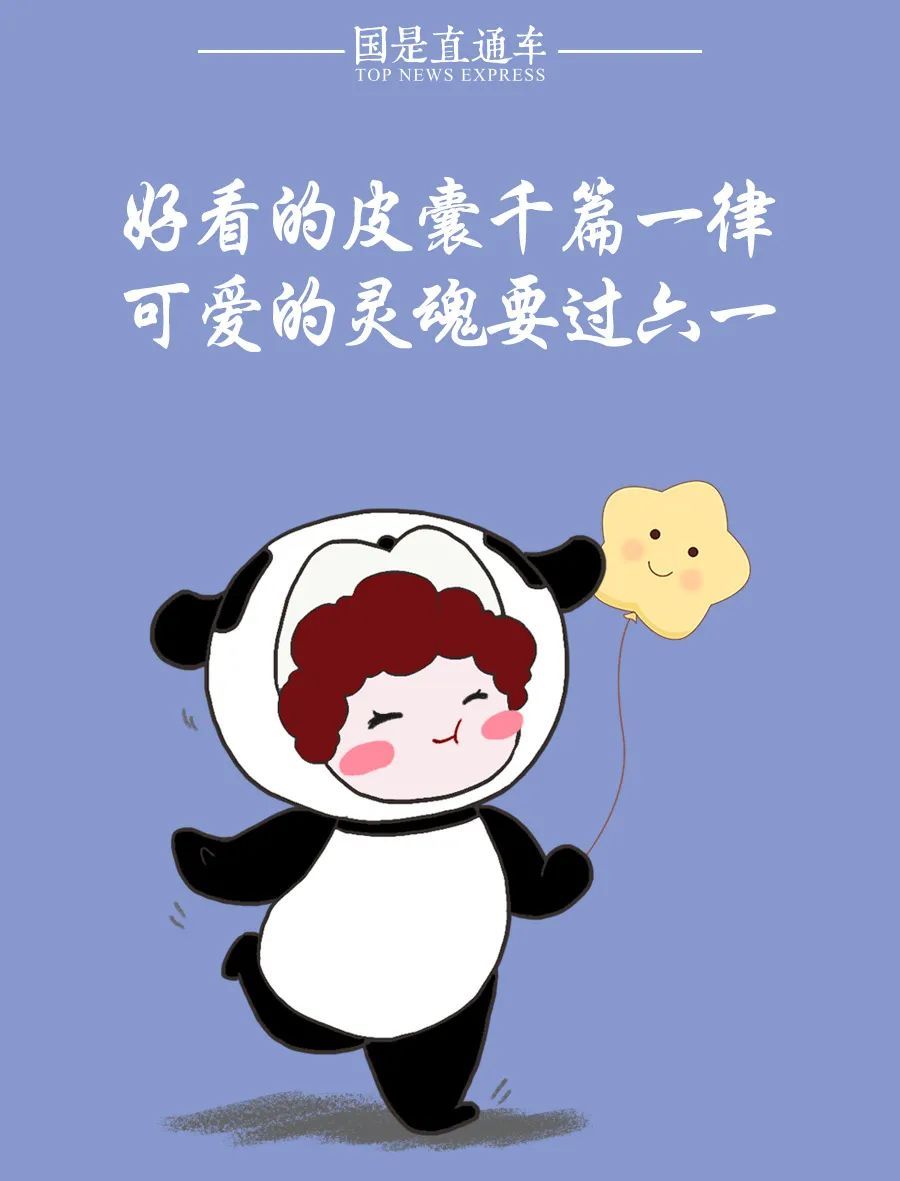 六一到了，大朋友也快乐！