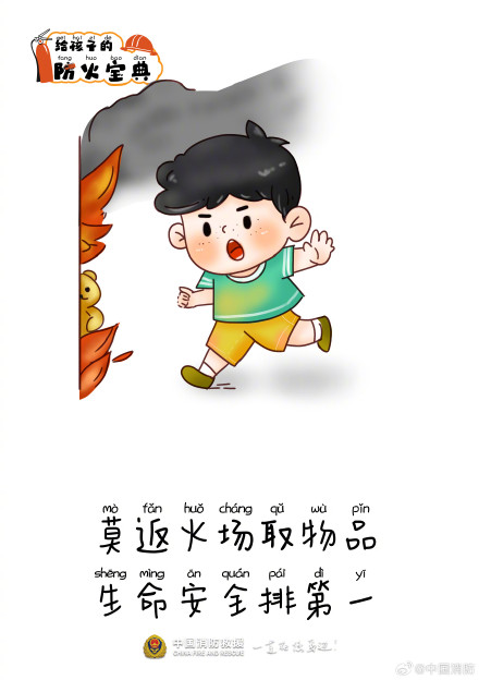 给孩子的安全童话防火手册 给孩子的安全童话防火手册