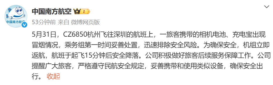 起飞15分钟后突然返航，都是因为它！南航通报——