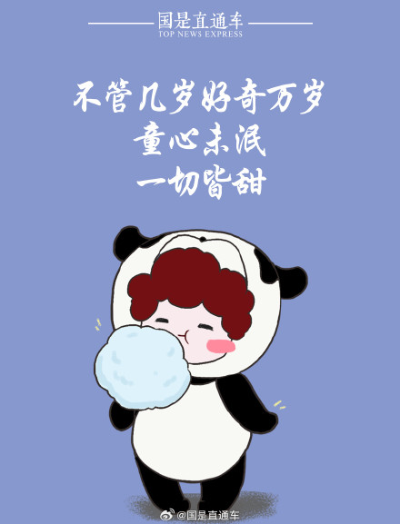 专属大朋友的儿童节文案！