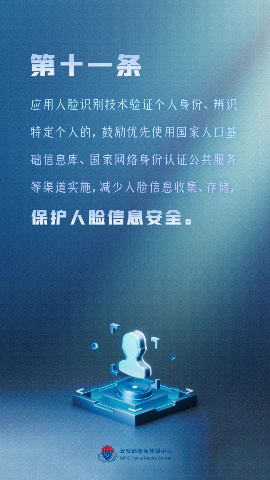 实现“不刷脸自由”!人脸识别不再强制,还可撤回同意 实现“不刷脸自由”!人脸识别不再强制,还可撤回同意