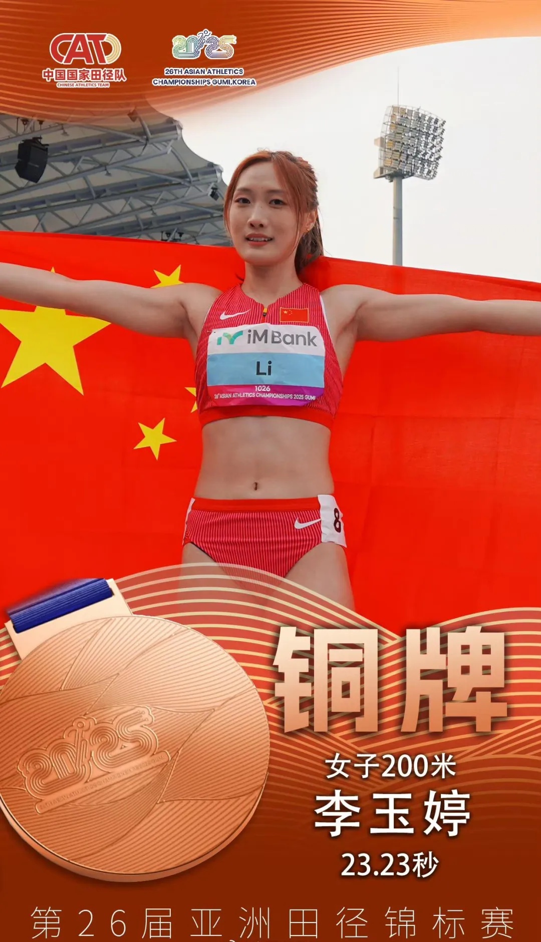 2金+2铜!安徽健儿田径亚锦赛凯旋 2金+2铜!安徽健儿田径亚锦赛凯旋