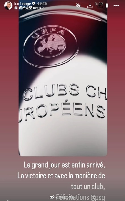 姆巴佩祝贺巴黎夺冠 姆巴佩祝贺巴黎夺冠
