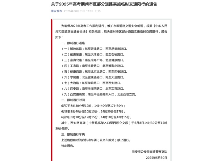 高考倒计时！江苏“护考天团”已就位，这份考试实用指南，祝你旗开得胜！