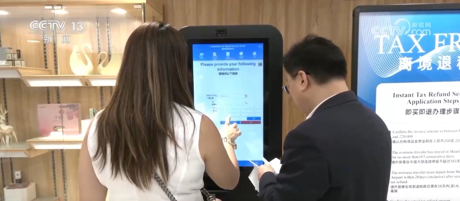 免签“朋友圈”持续扩容 “即买即退”为“China Travel”增添消费“磁吸力”