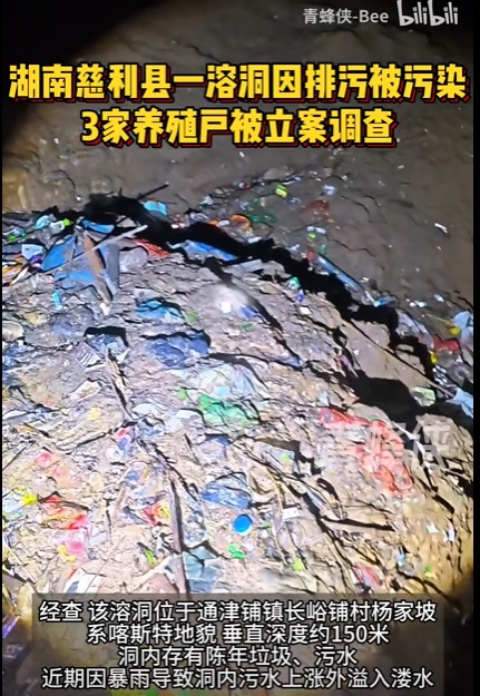 张家界溶洞垃圾堆7层楼高，谁该脸红？