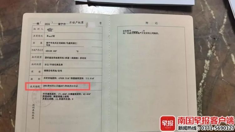 南宁一女子花460多万元购买大平层,要买第二套时竟发现土地使用权仅剩47年 南宁一女子花460多万元购买大平层,要买第二套时竟发现土地使用权仅剩47年