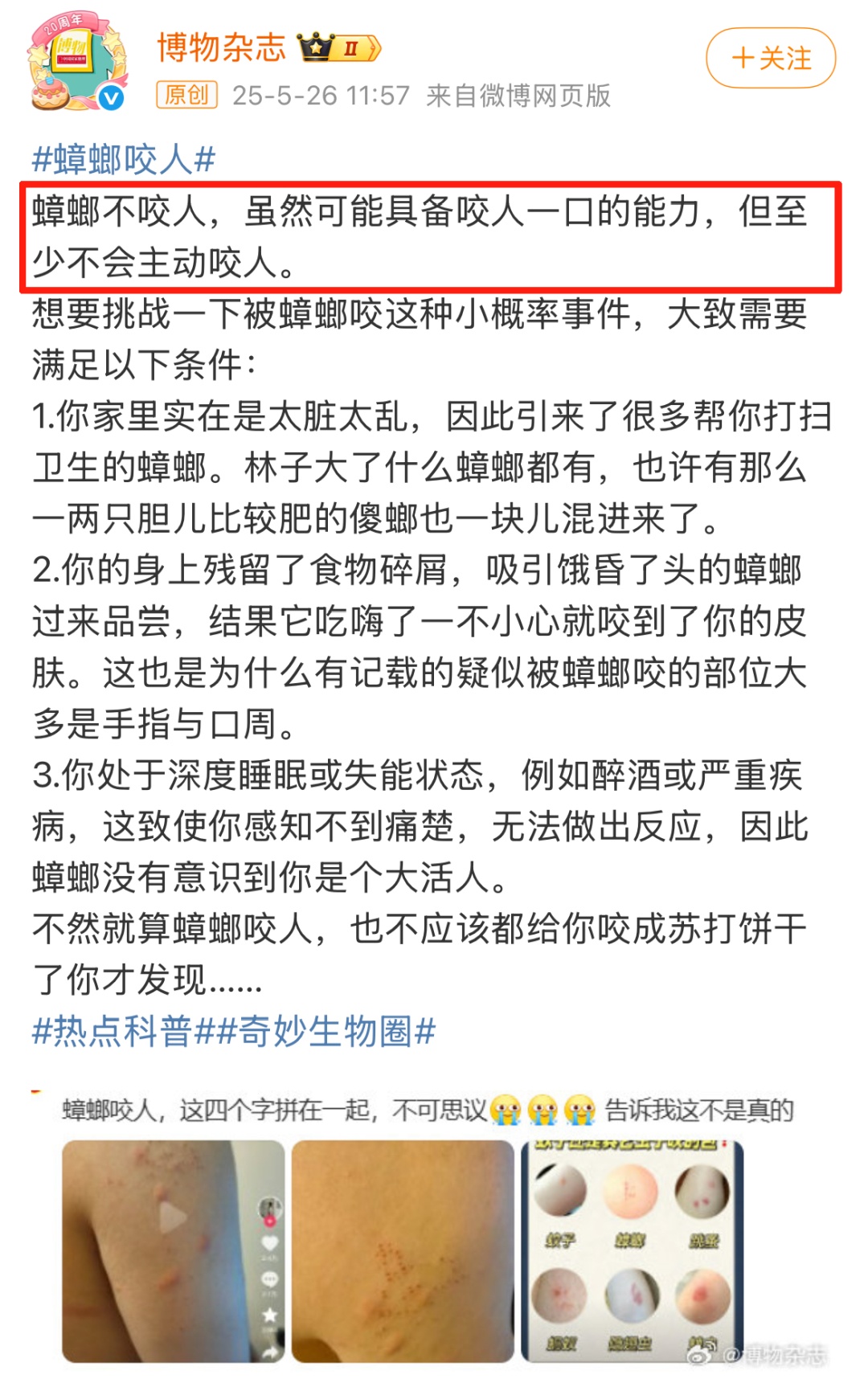 “蟑螂咬人”上热搜!广东人:突然觉得火辣辣的…… “蟑螂咬人”上热搜!广东人:突然觉得火辣辣的……