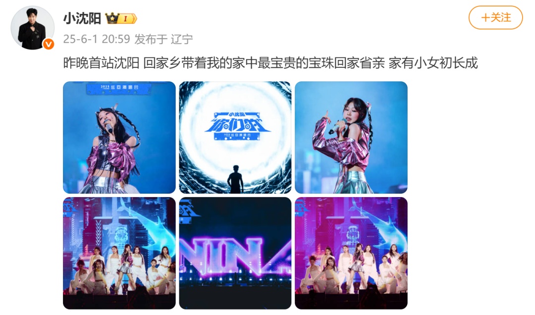 小沈阳演唱会让18岁女儿登台唱跳引吐槽,观众:退票!花钱不是来看你们一家三口唱K的!本人回应 小沈阳演唱会让18岁女儿登台唱跳引吐槽,观众:退票!花钱不是来看你们一家三口唱K的!本人回应