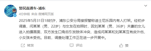 上海迪士尼游客打架,刚刚警方通报 上海迪士尼游客打架,刚刚警方通报