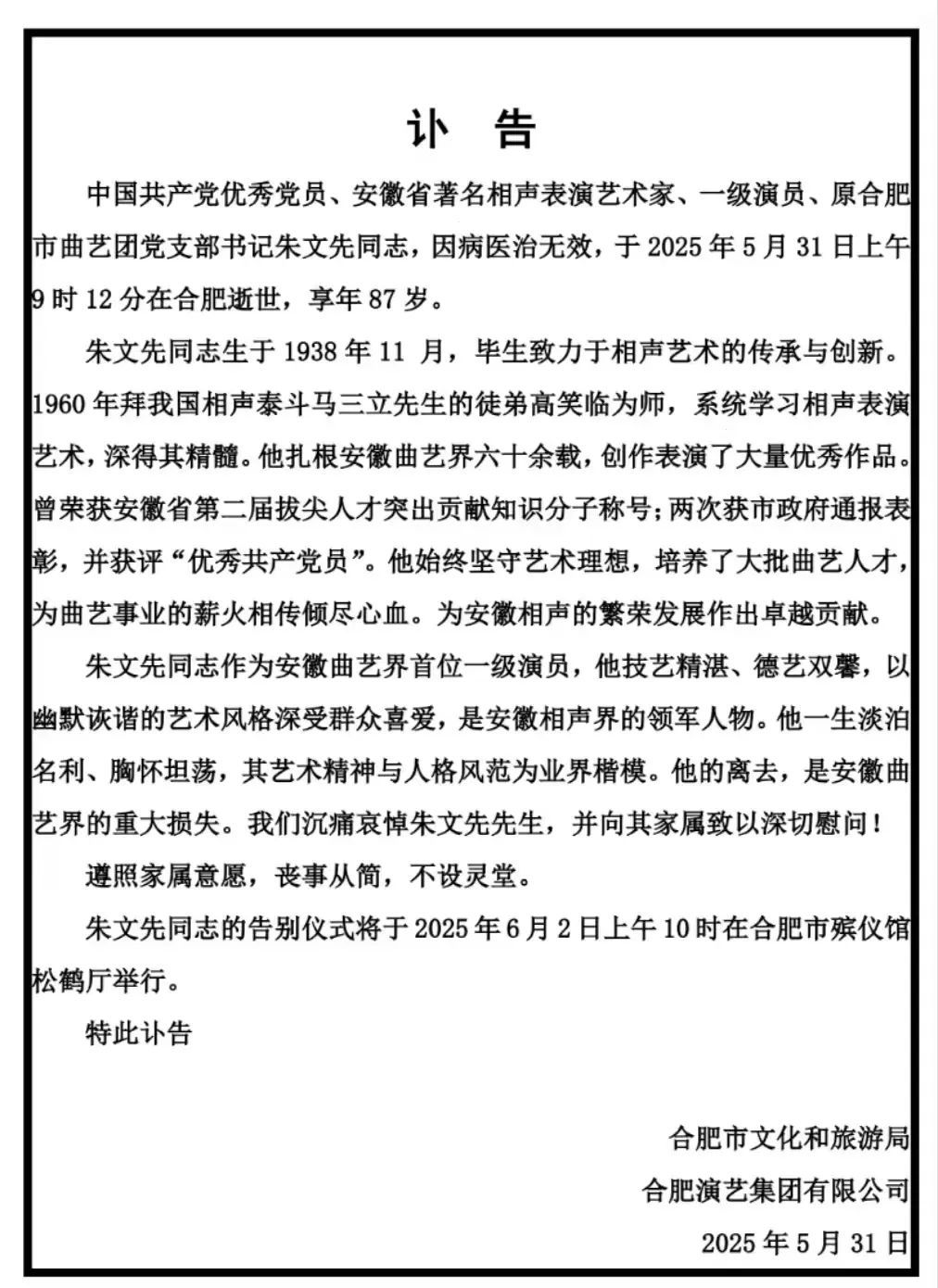 痛悼!他于上午9时12分离世,享年87岁 痛悼!他于上午9时12分离世,享年87岁