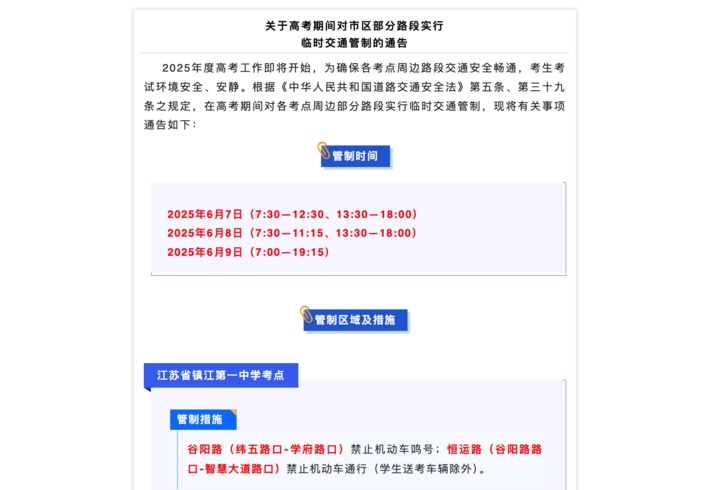 高考倒计时！江苏“护考天团”已就位，这份考试实用指南，祝你旗开得胜！